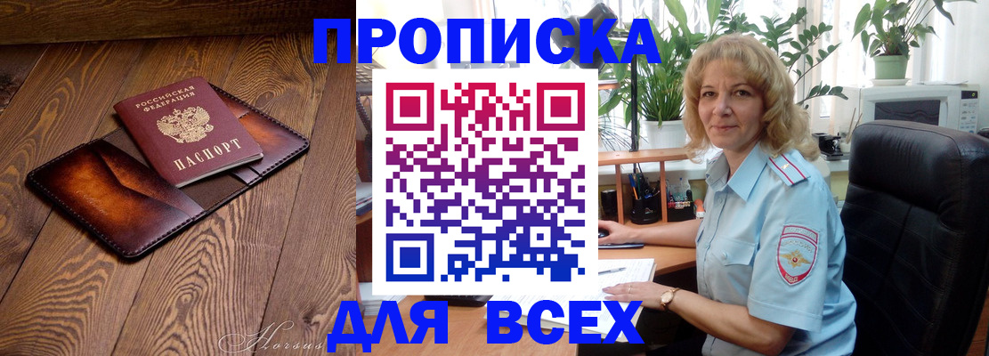 прописка для кредита в Эртили